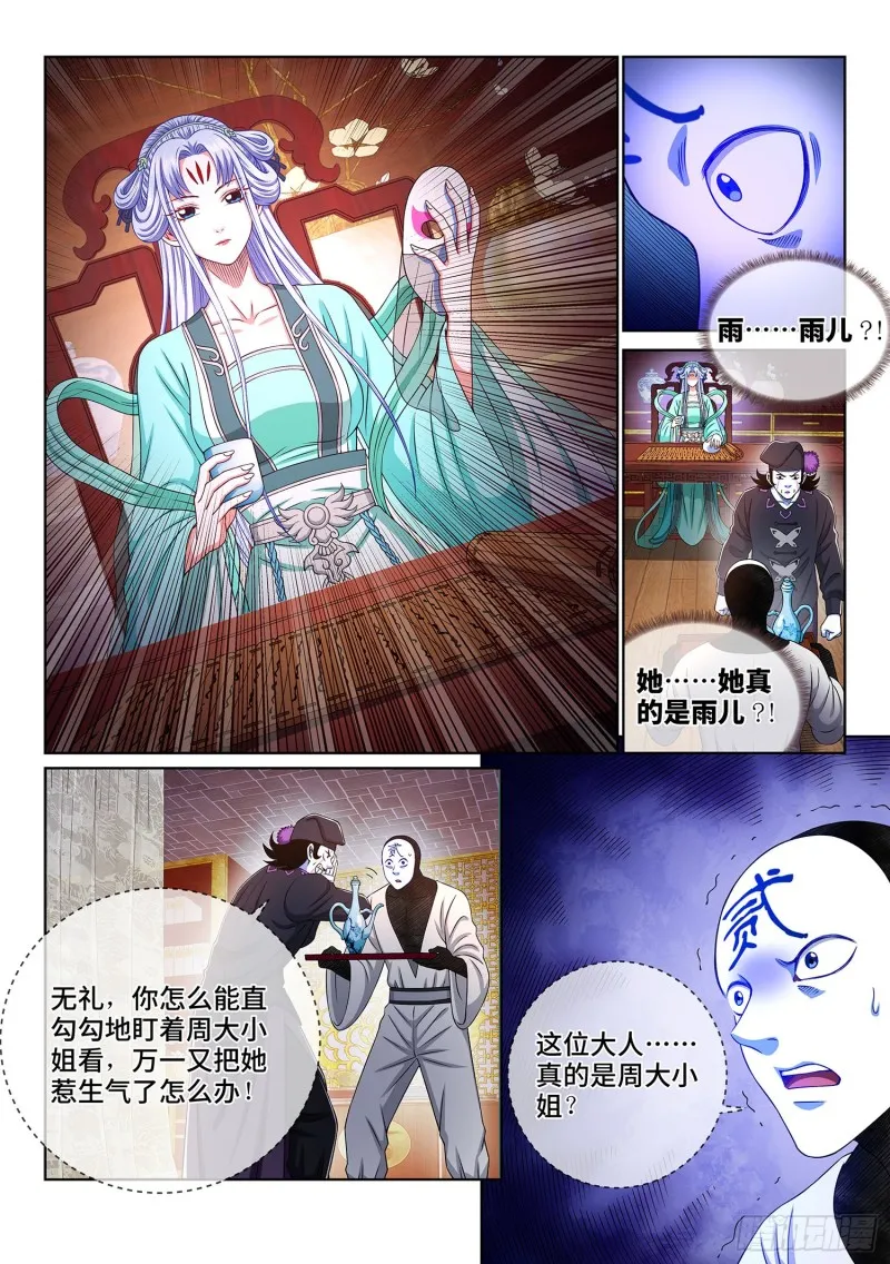 第三六二话·我的一切 第7页