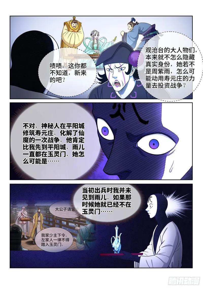 第三六二话·我的一切 第8页