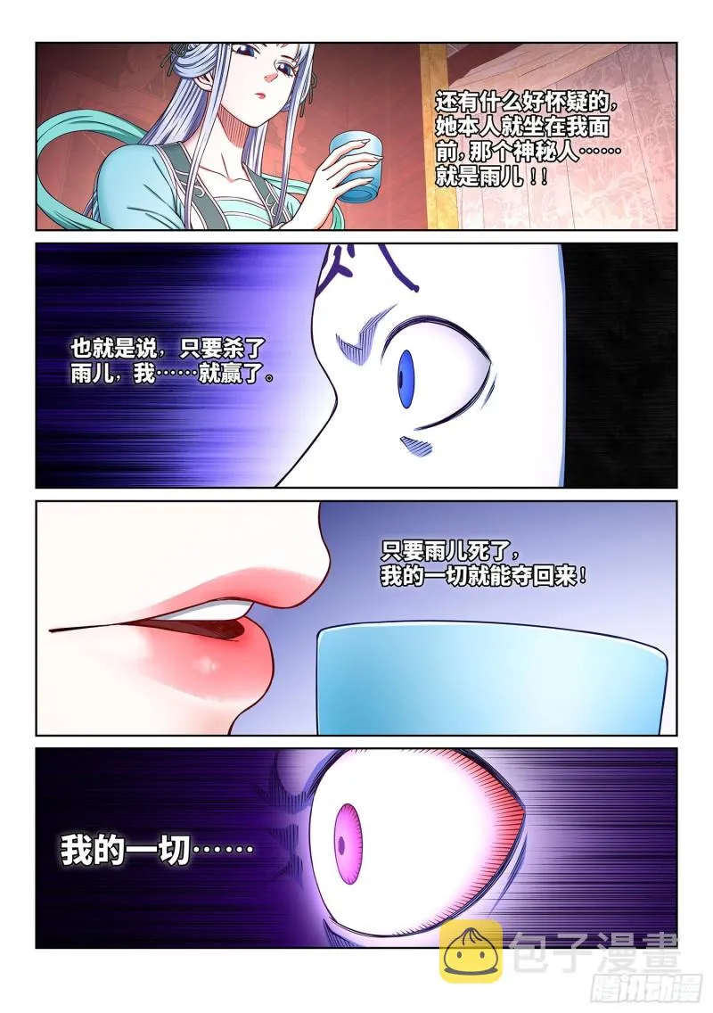 第三六二话·我的一切 第9页