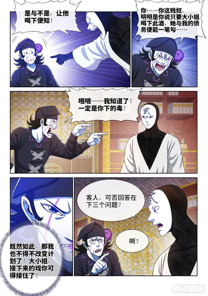 第三六二话·我的一切 第12页
