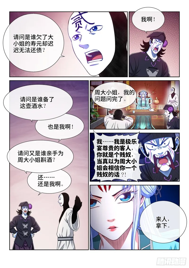 第三六二话·我的一切 第13页
