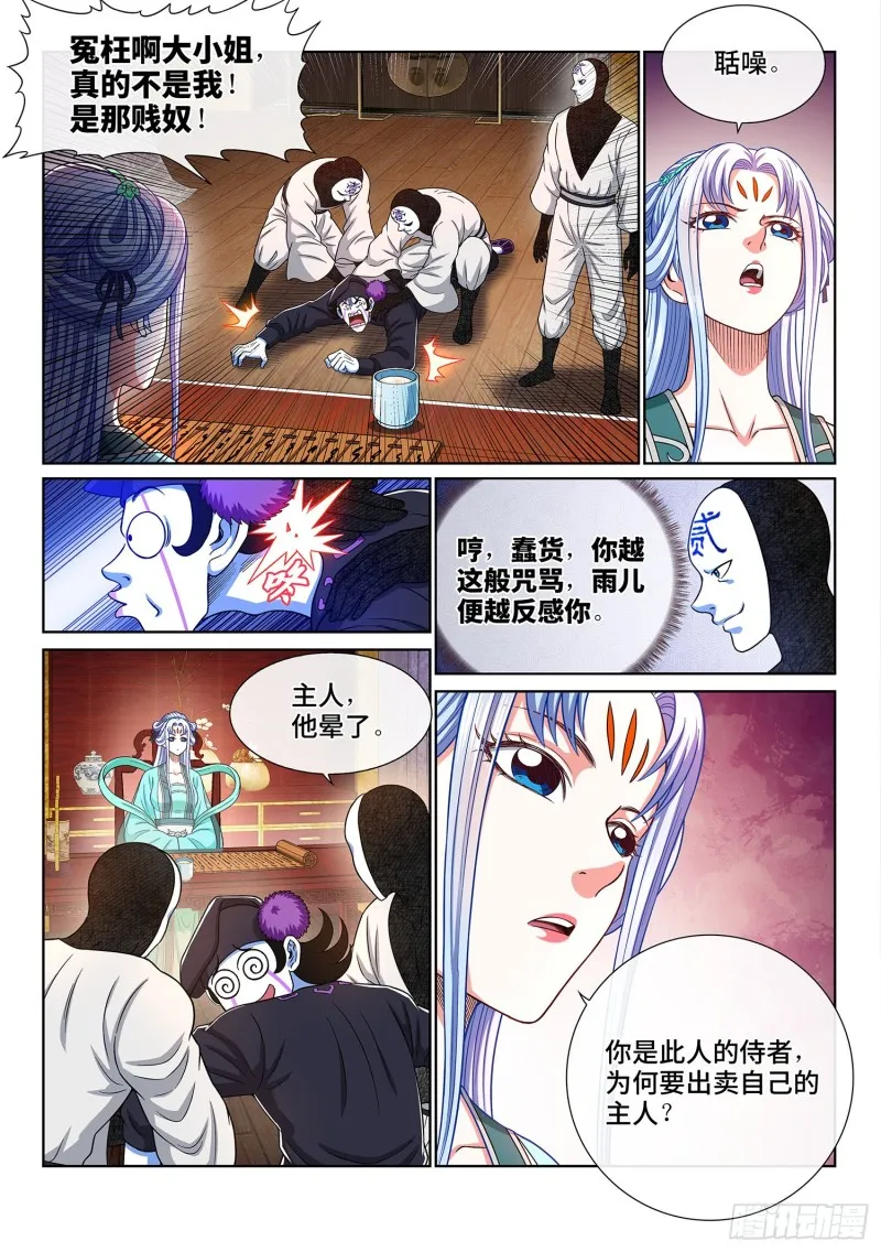 第三六二话·我的一切 第14页