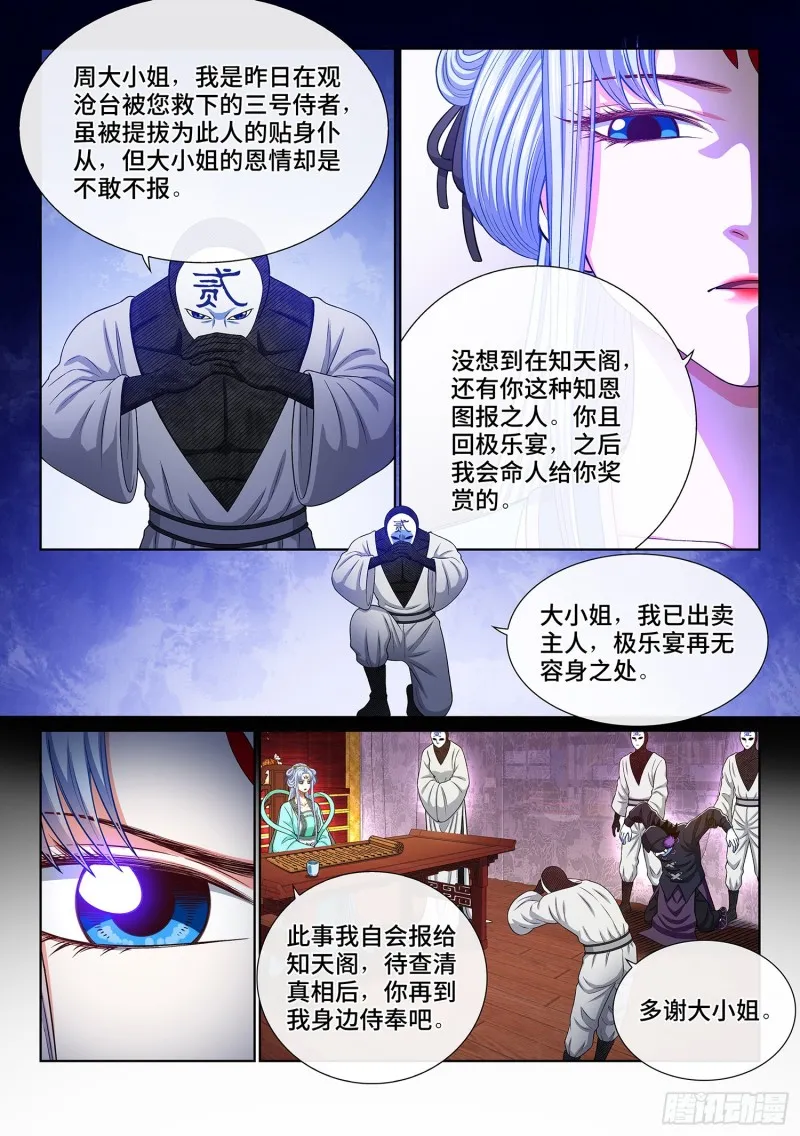 第三六二话·我的一切 第15页