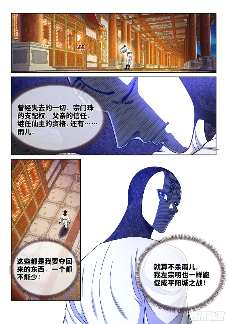 第三六二话·我的一切 第16页
