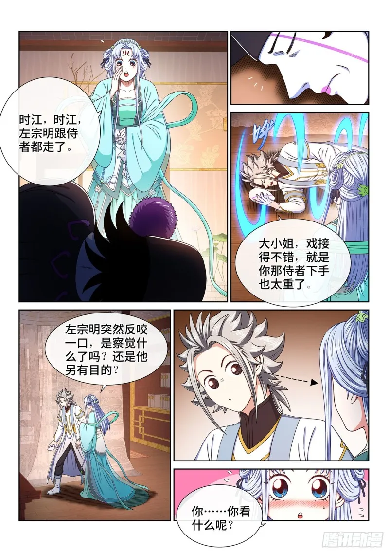 第三六三话·守护信仰 第2页