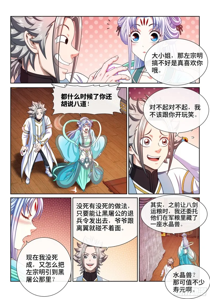 第三六三话·守护信仰 第3页