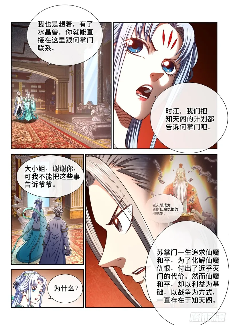 第三六三话·守护信仰 第4页