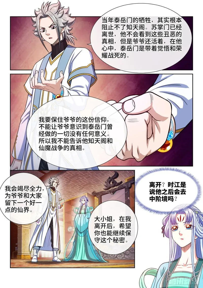 第三六三话·守护信仰 第5页