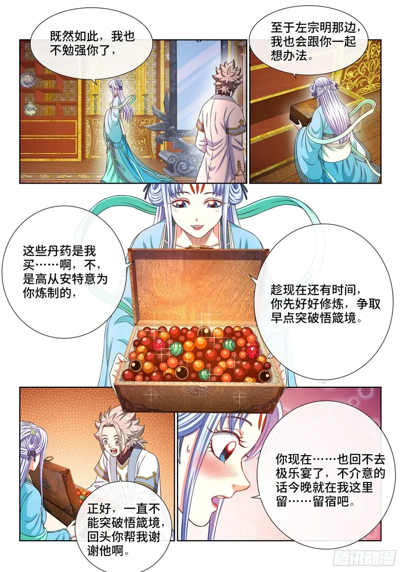 第三六三话·守护信仰 第6页