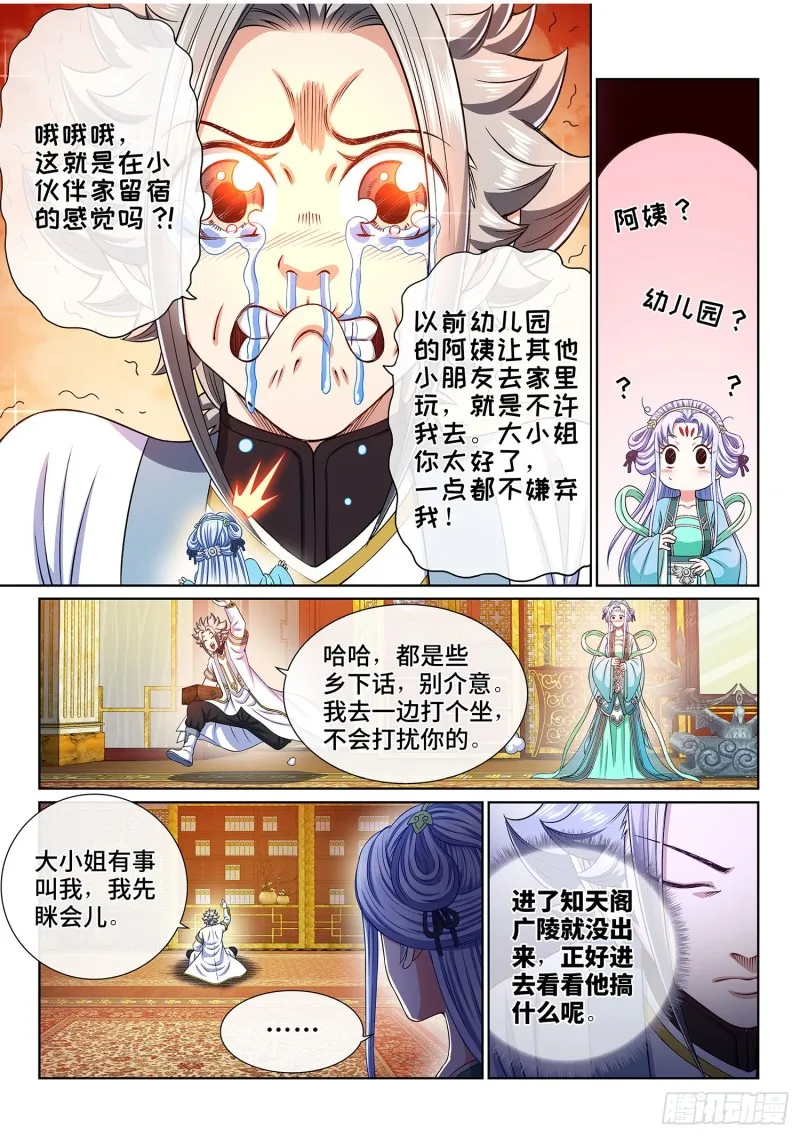 第三六三话·守护信仰 第8页