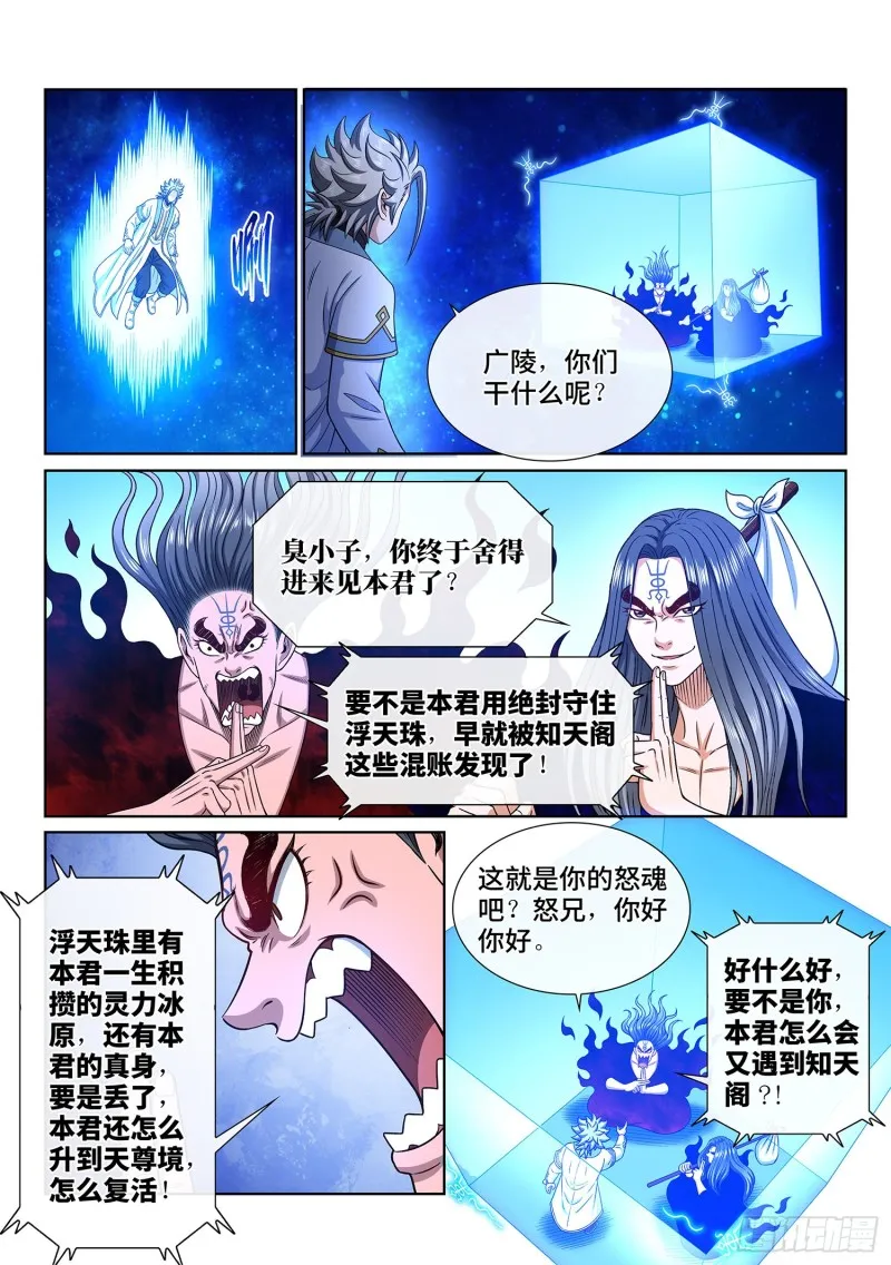 第三六三话·守护信仰 第9页