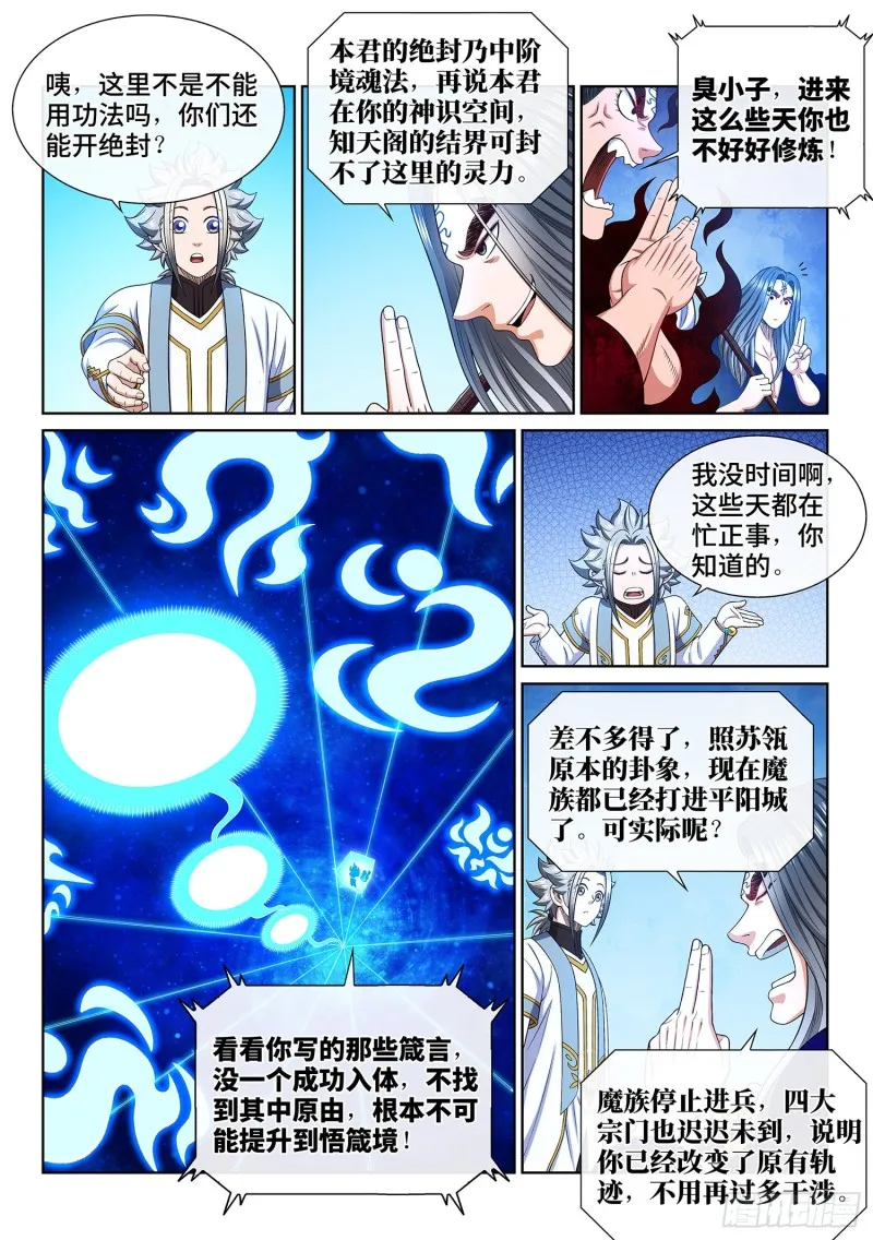 第三六三话·守护信仰 第10页