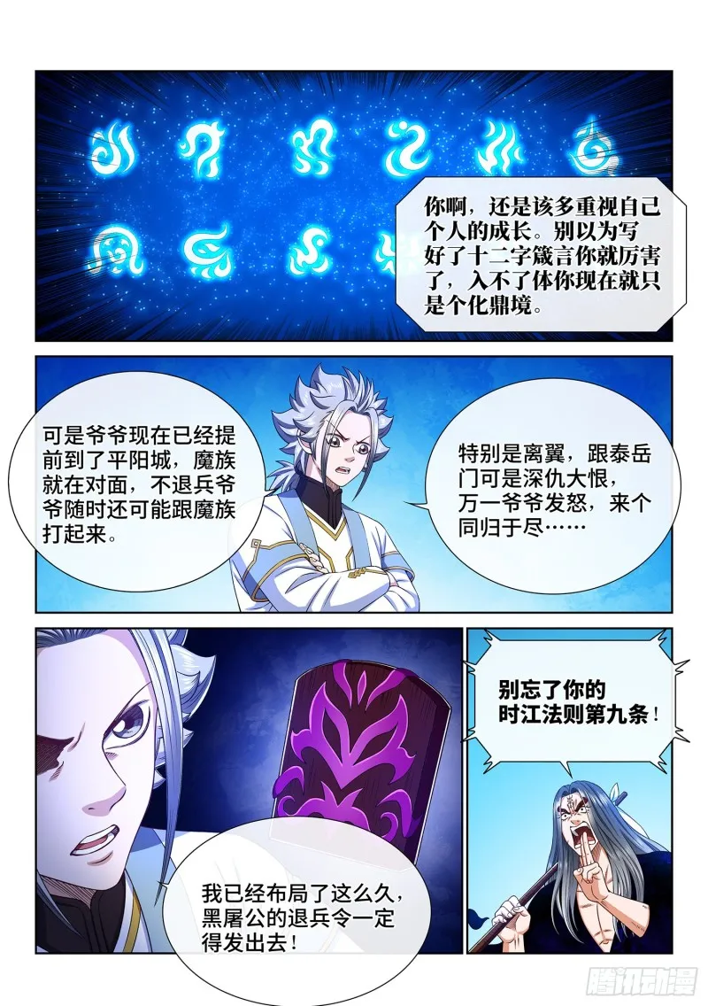 第三六三话·守护信仰 第11页