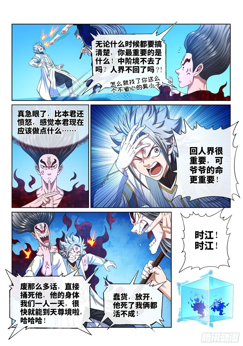 第三六三话·守护信仰 第12页