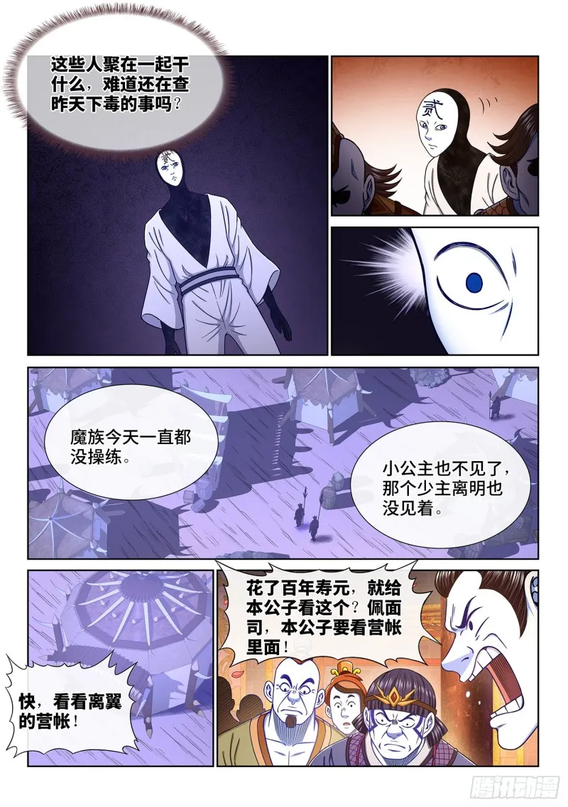 第三六三话·守护信仰 第14页