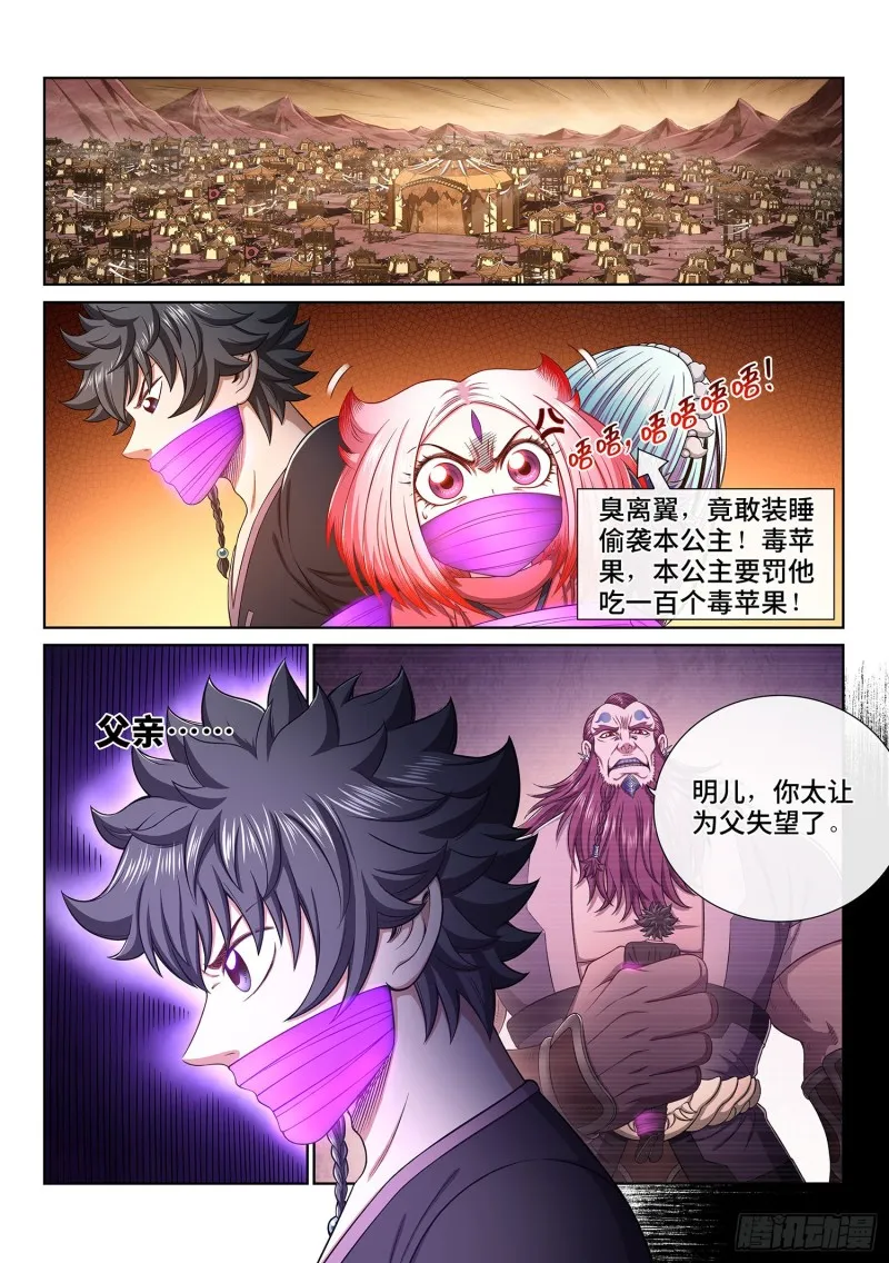 第三六四话·取一人性命 第2页