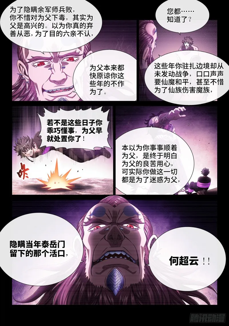 第三六四话·取一人性命 第3页