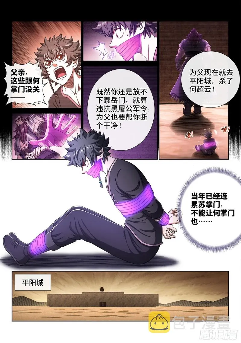 第三六四话·取一人性命 第4页