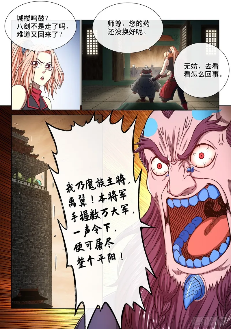 第三六四话·取一人性命 第6页
