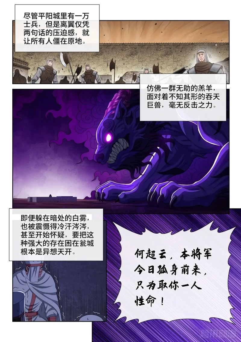 第三六四话·取一人性命 第7页
