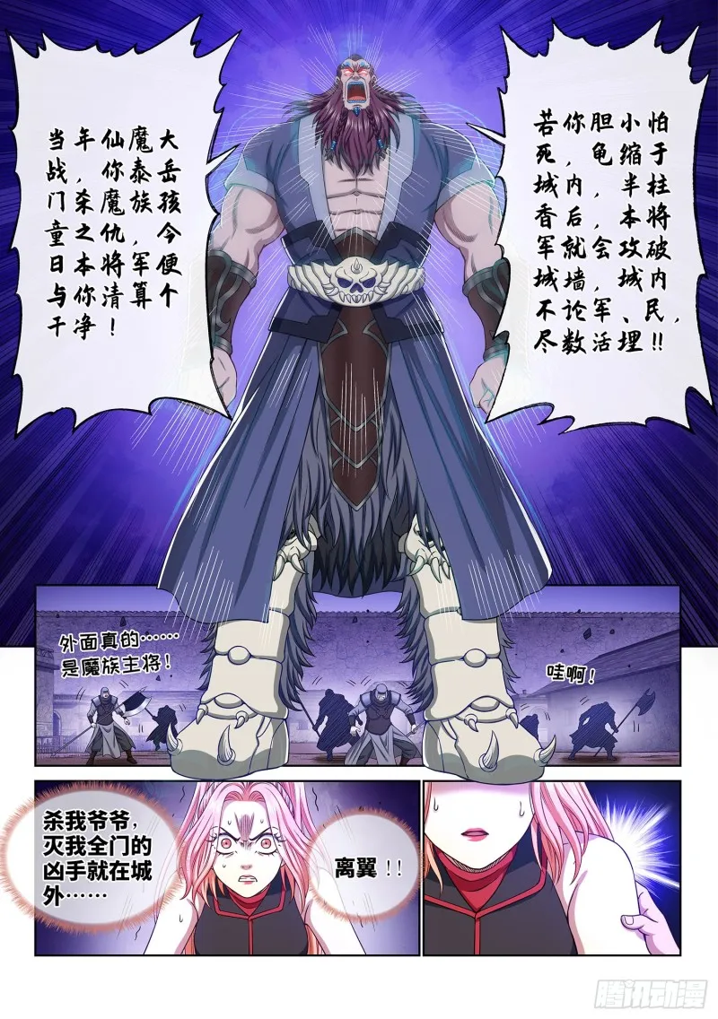 第三六四话·取一人性命 第8页