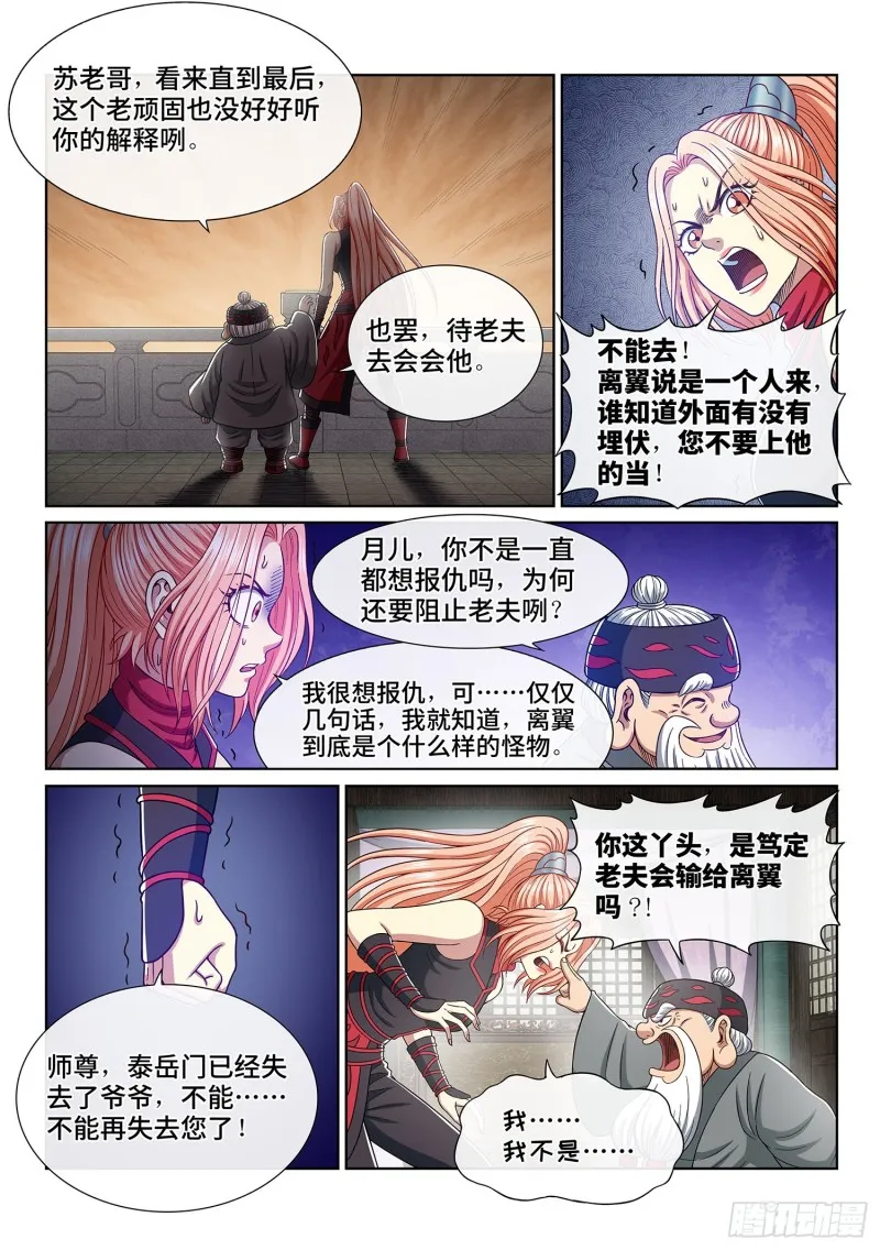 第三六四话·取一人性命 第9页