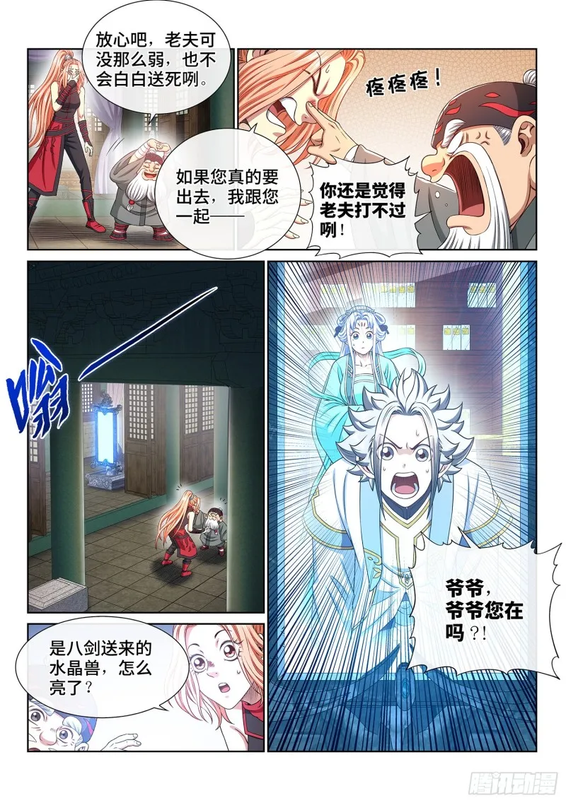 第三六四话·取一人性命 第10页