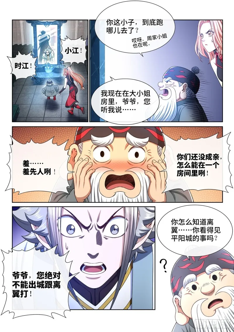 第三六四话·取一人性命 第11页