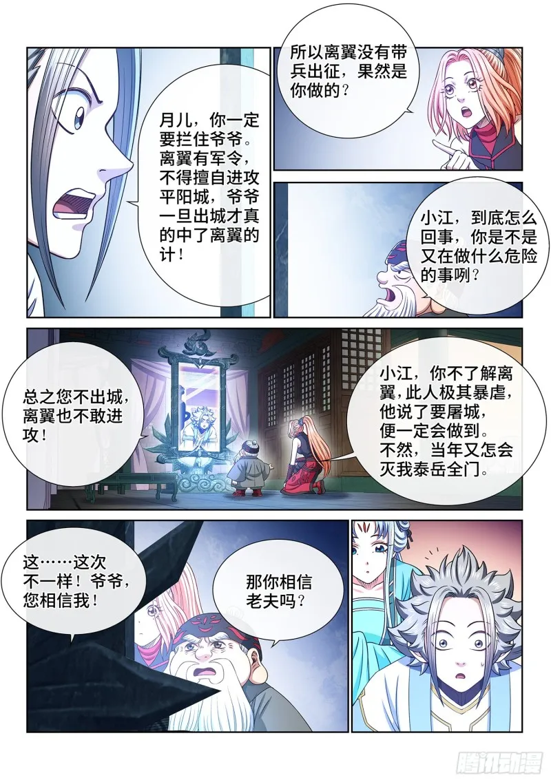 第三六四话·取一人性命 第12页