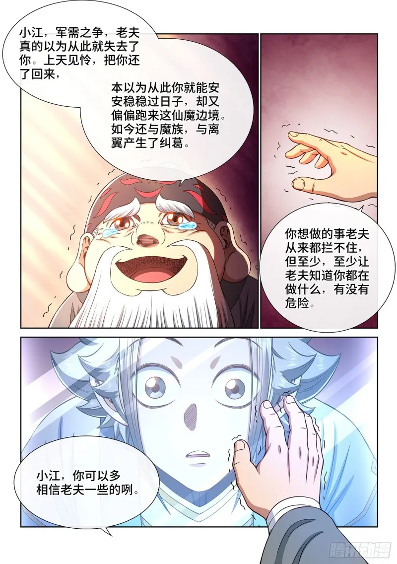 第三六四话·取一人性命 第13页