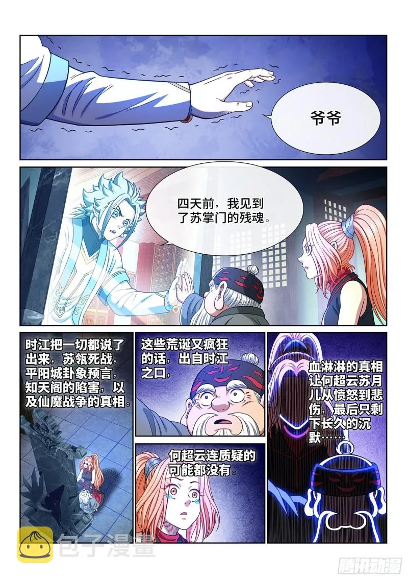第三六四话·取一人性命 第14页