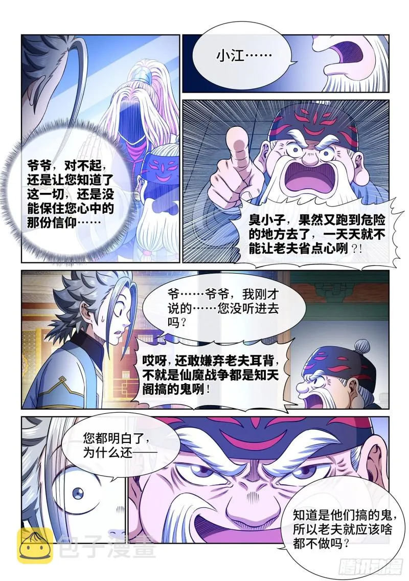 第三六四话·取一人性命 第15页