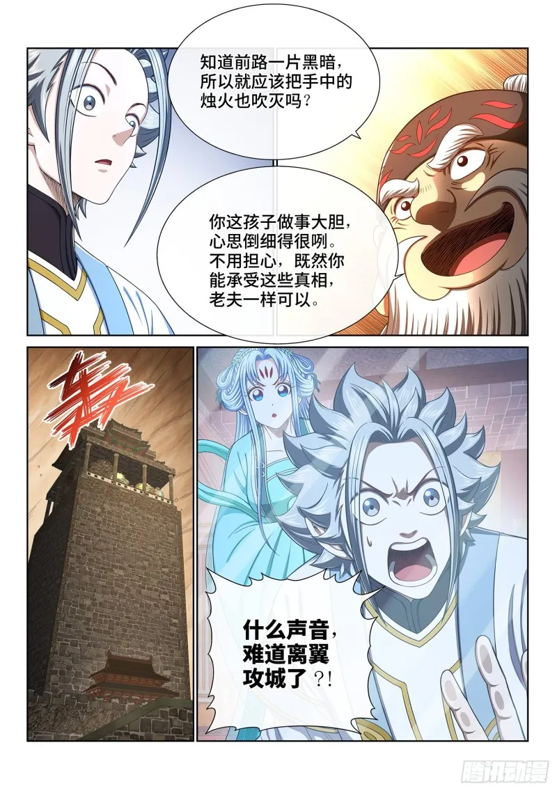 第三六四话·取一人性命 第16页
