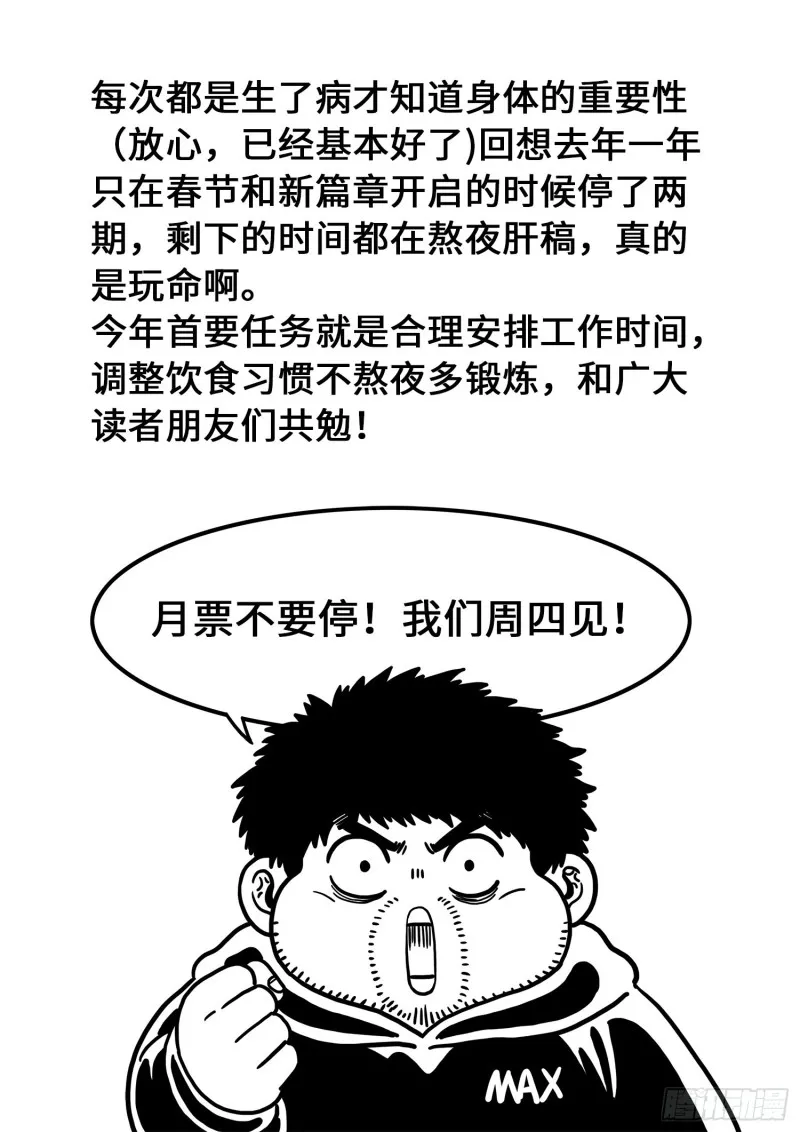 第三六四话·取一人性命 第17页