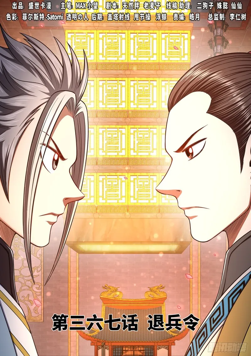第三六七话·退兵令 第1页