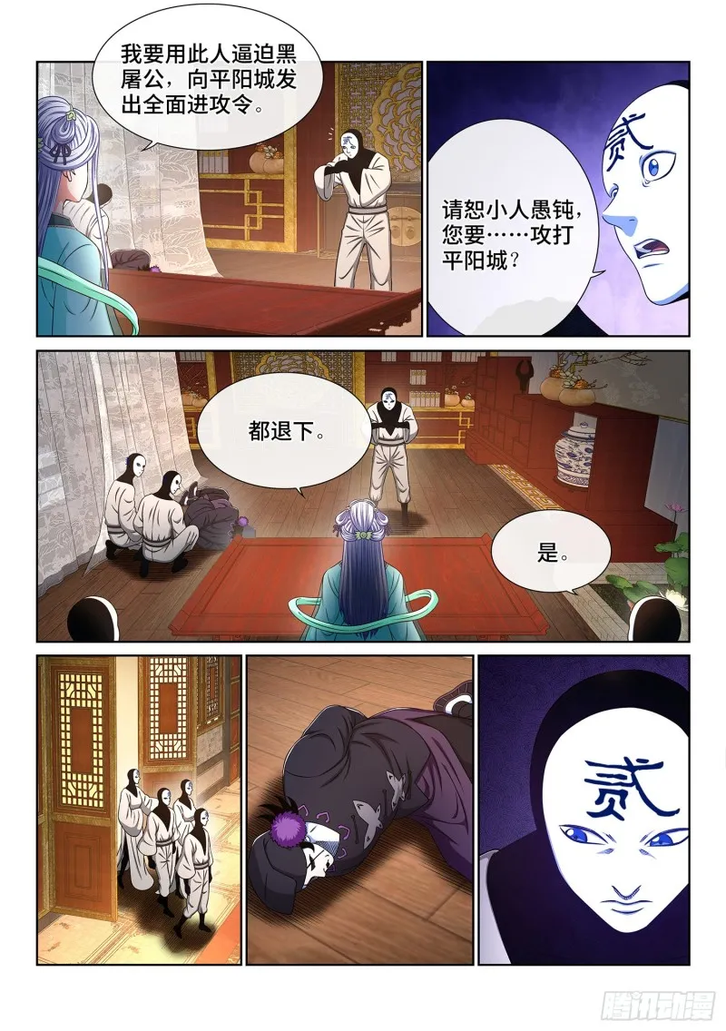 第三六七话·退兵令 第2页