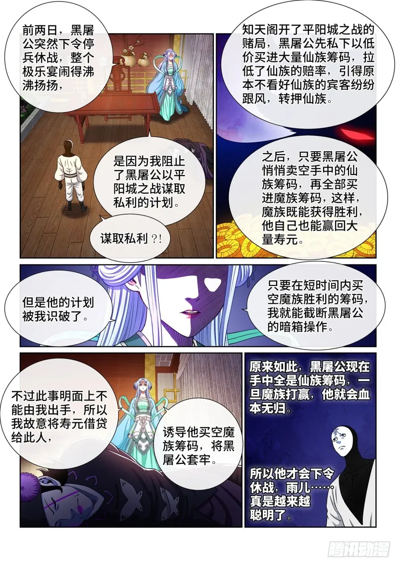 第三六七话·退兵令 第3页