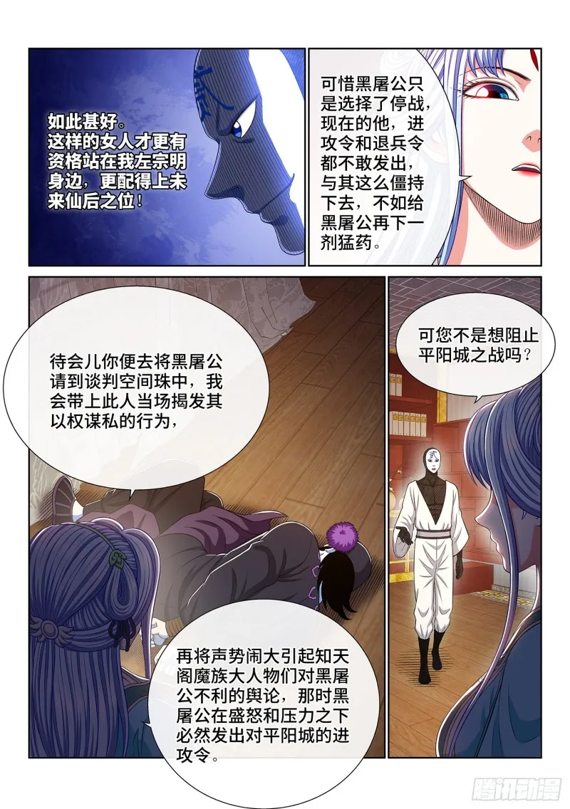 第三六七话·退兵令 第4页