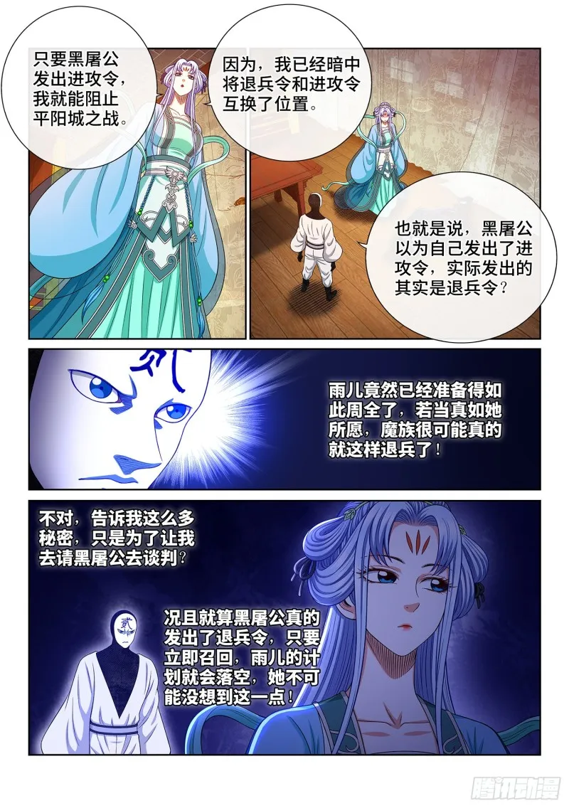 第三六七话·退兵令 第5页