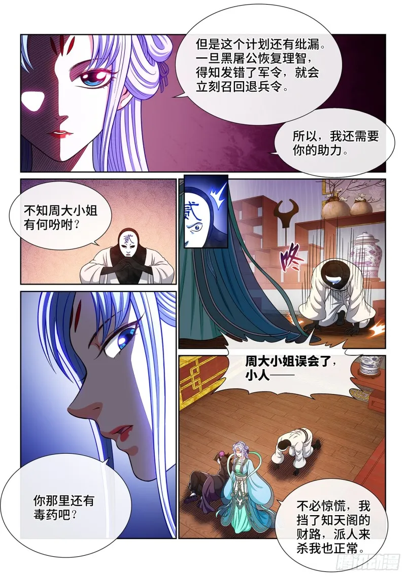 第三六七话·退兵令 第6页