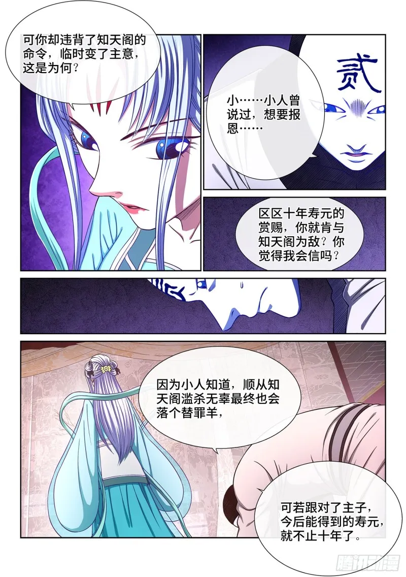 第三六七话·退兵令 第7页