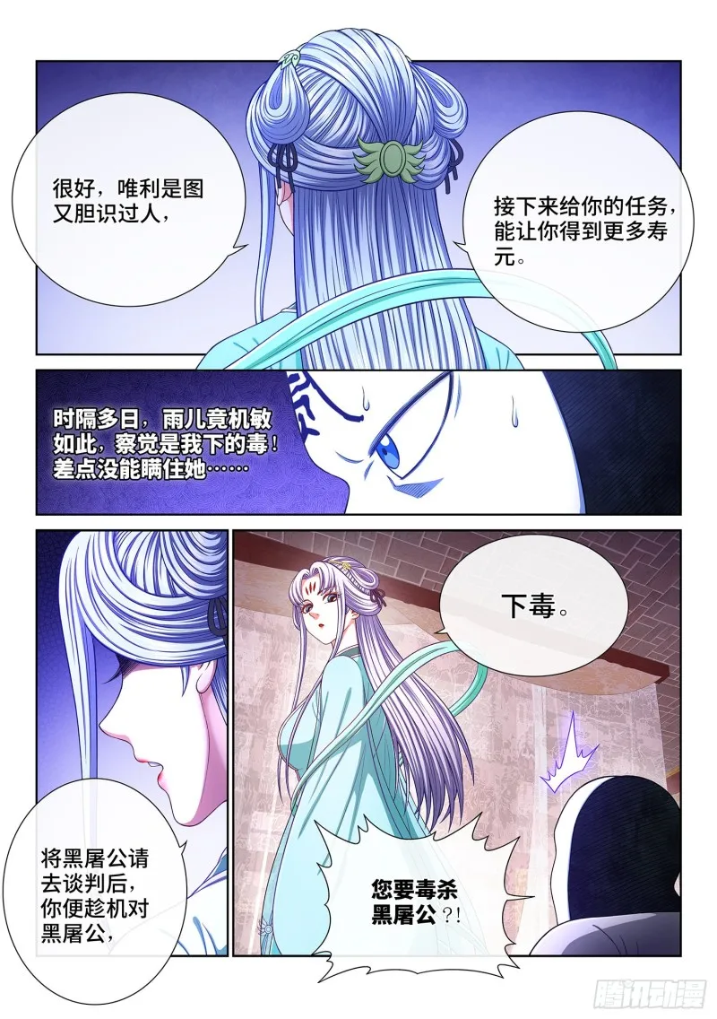 第三六七话·退兵令 第8页