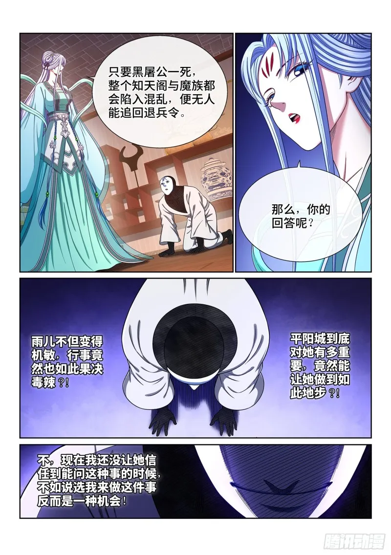 第三六七话·退兵令 第9页