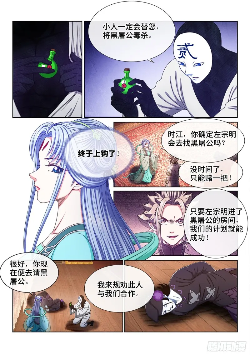 第三六七话·退兵令 第10页