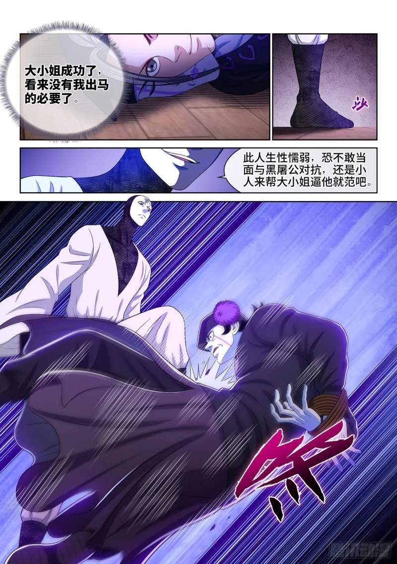 第三六七话·退兵令 第11页