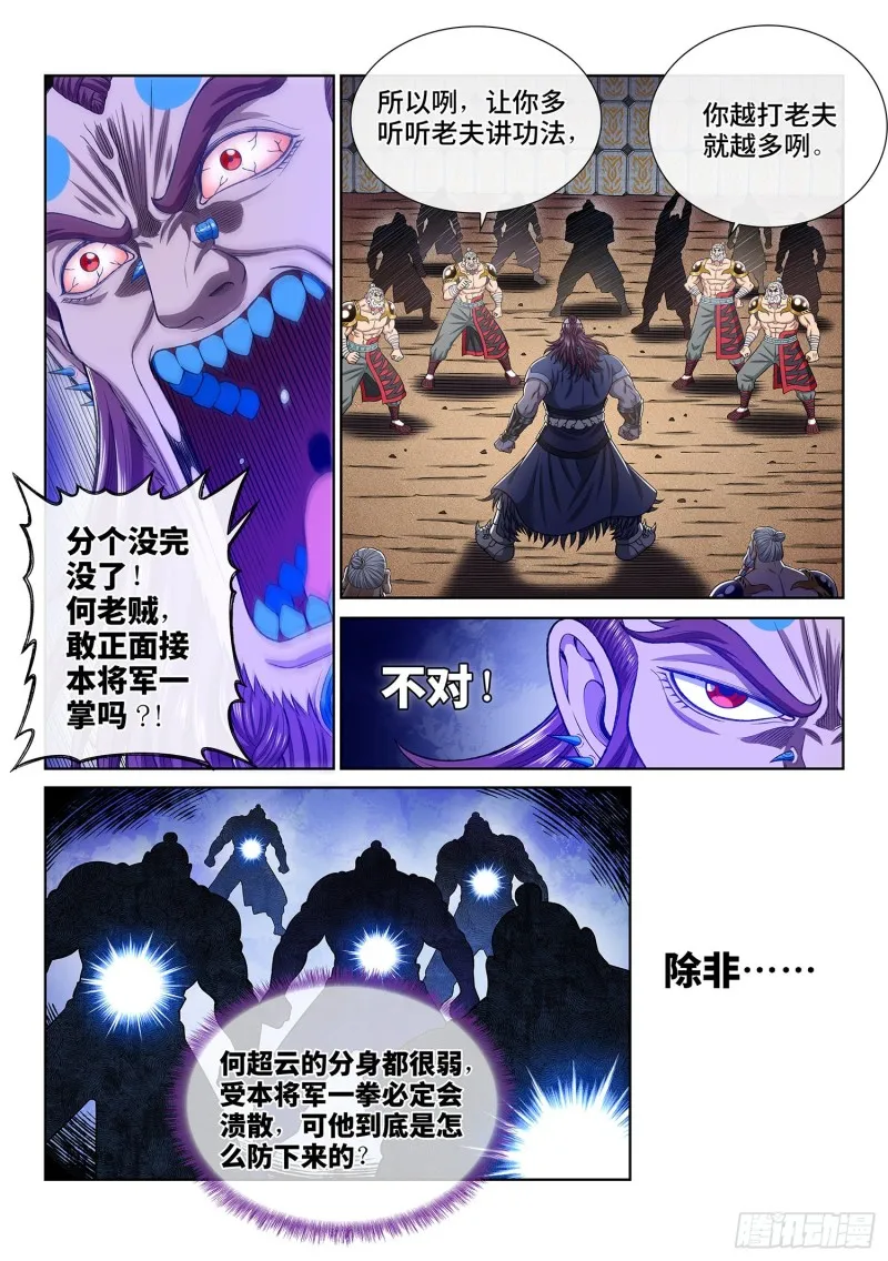 第三六七话·退兵令 第13页