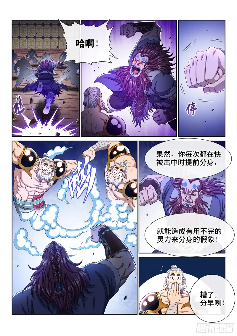 第三六七话·退兵令 第14页
