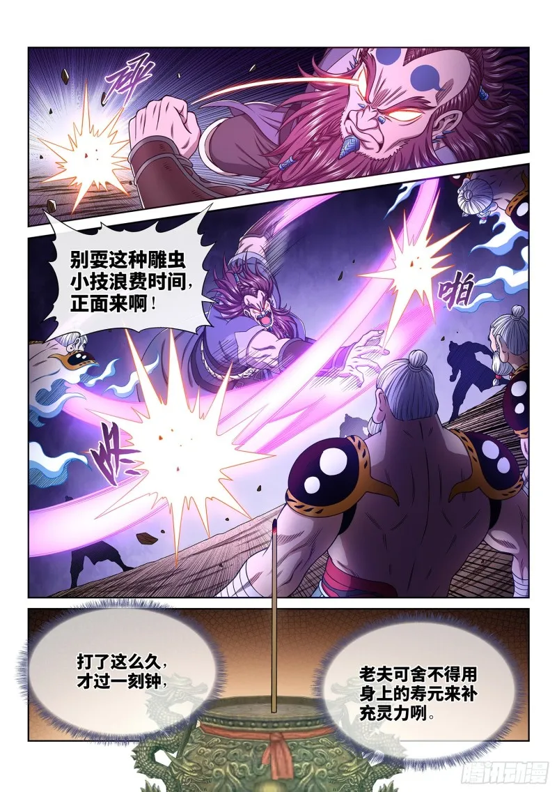 第三六七话·退兵令 第16页