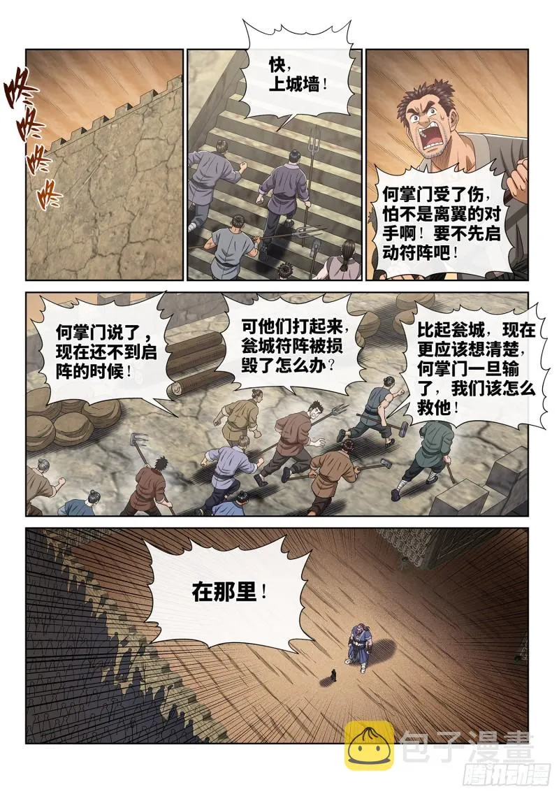 第三六六话·消耗战 第2页