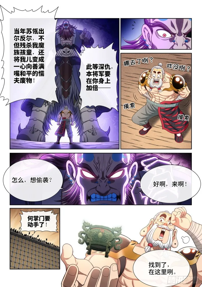 第三六六话·消耗战 第3页